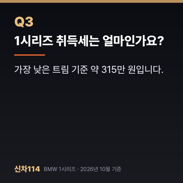1시리즈 취득세는 얼마인가요?