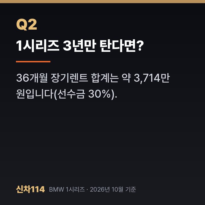 1시리즈 3년만 탄다면?