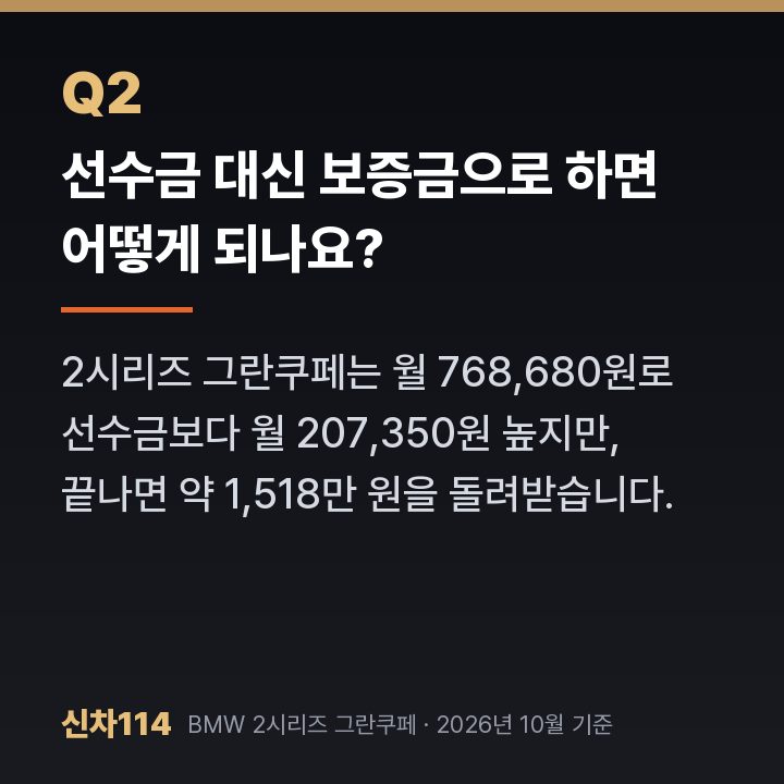 선수금 대신 보증금으로 하면 어떻게 되나요?