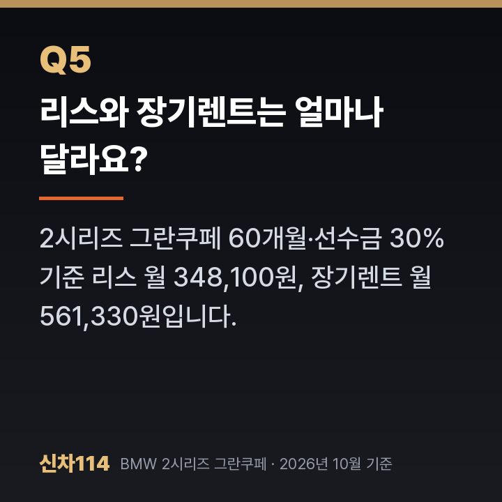 리스와 장기렌트는 얼마나 달라요?
