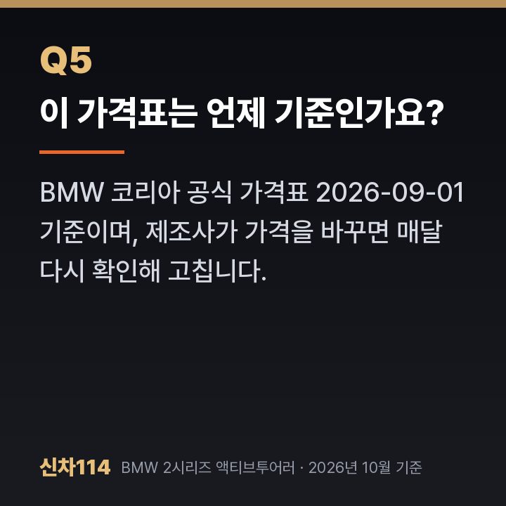 이 가격표는 언제 기준인가요?