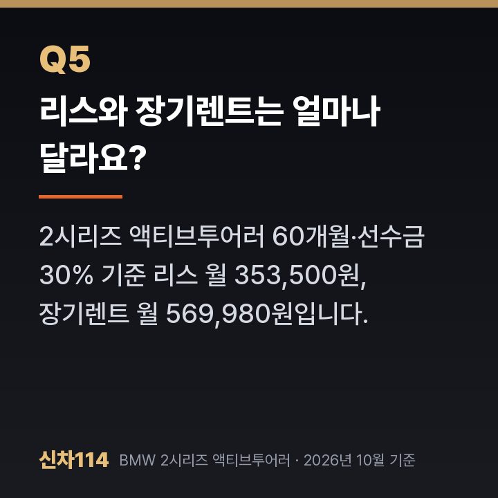 리스와 장기렌트는 얼마나 달라요?