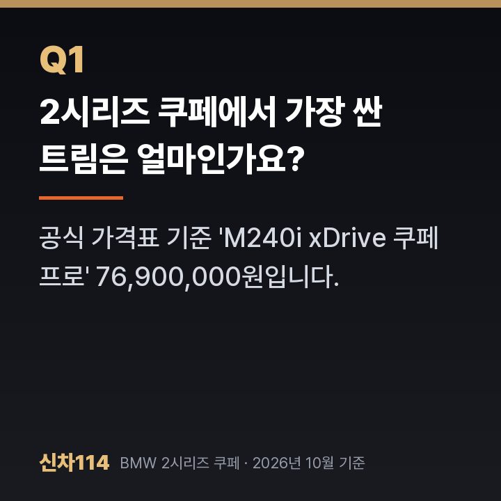2시리즈 쿠페에서 가장 싼 트림은 얼마인가요?