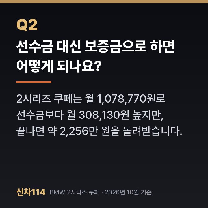 선수금 대신 보증금으로 하면 어떻게 되나요?