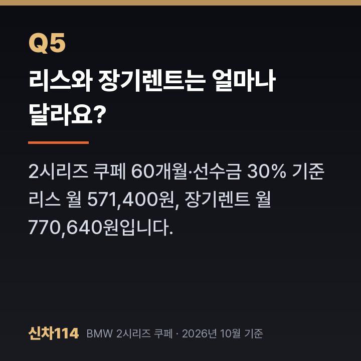 리스와 장기렌트는 얼마나 달라요?