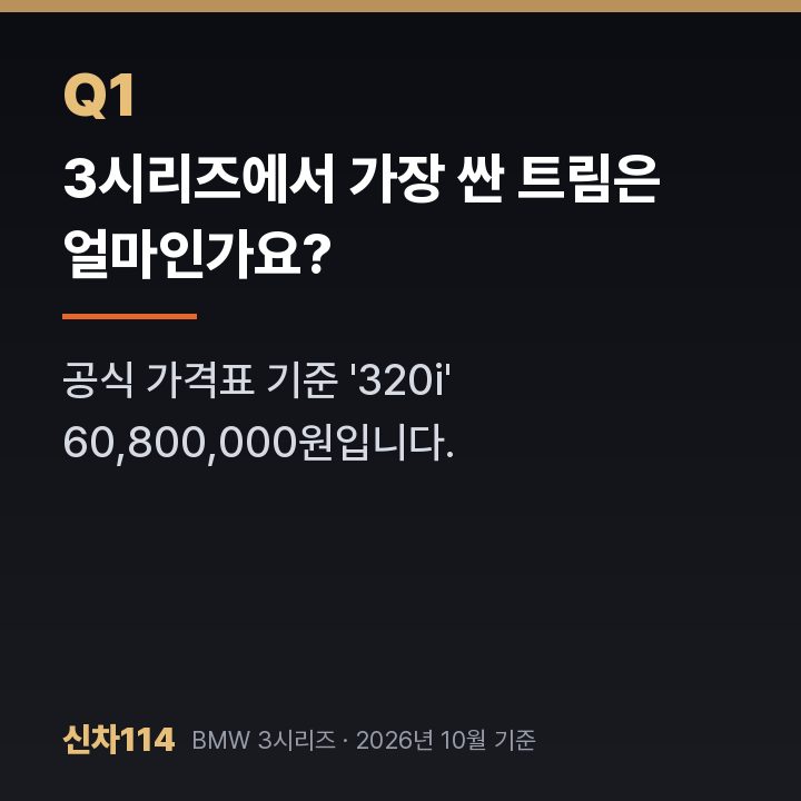 3시리즈에서 가장 싼 트림은 얼마인가요?