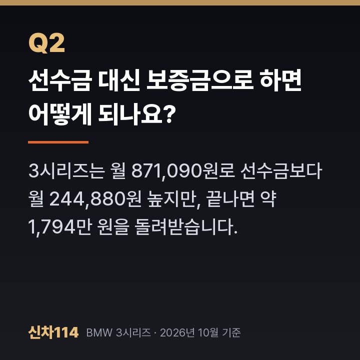 선수금 대신 보증금으로 하면 어떻게 되나요?