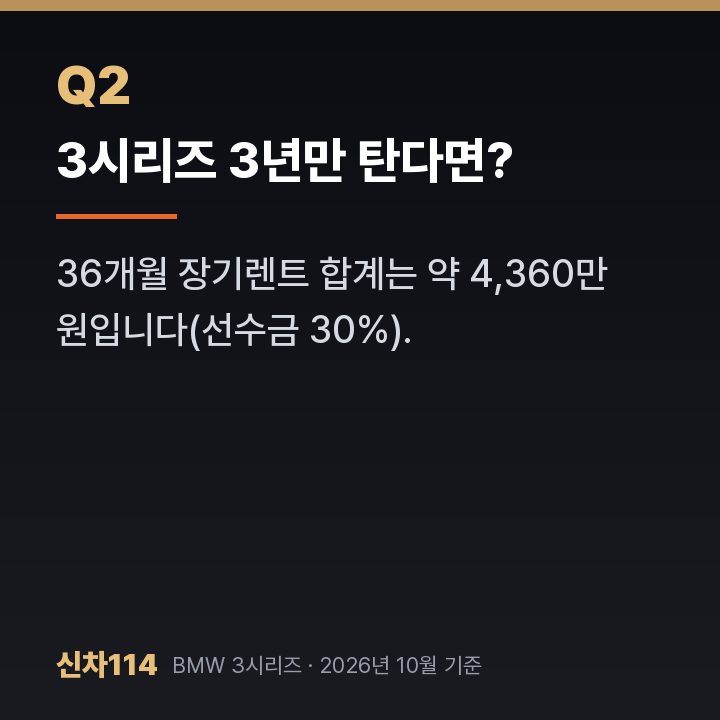 3시리즈 3년만 탄다면?