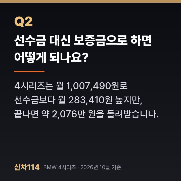 선수금 대신 보증금으로 하면 어떻게 되나요?