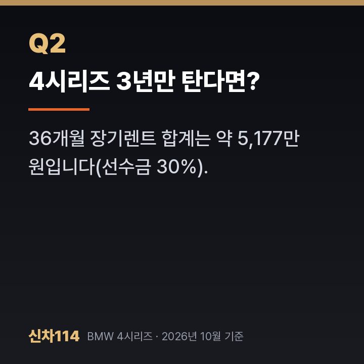 4시리즈 3년만 탄다면?