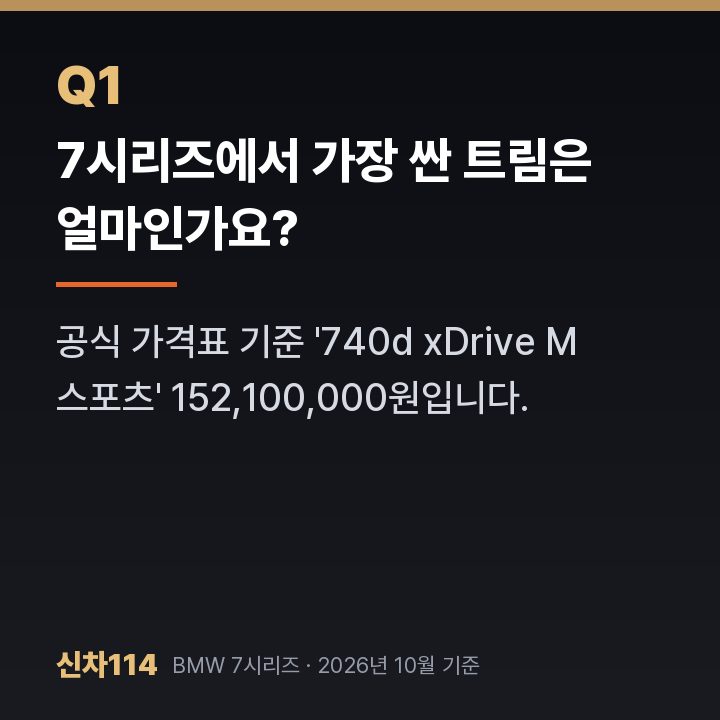 7시리즈에서 가장 싼 트림은 얼마인가요?