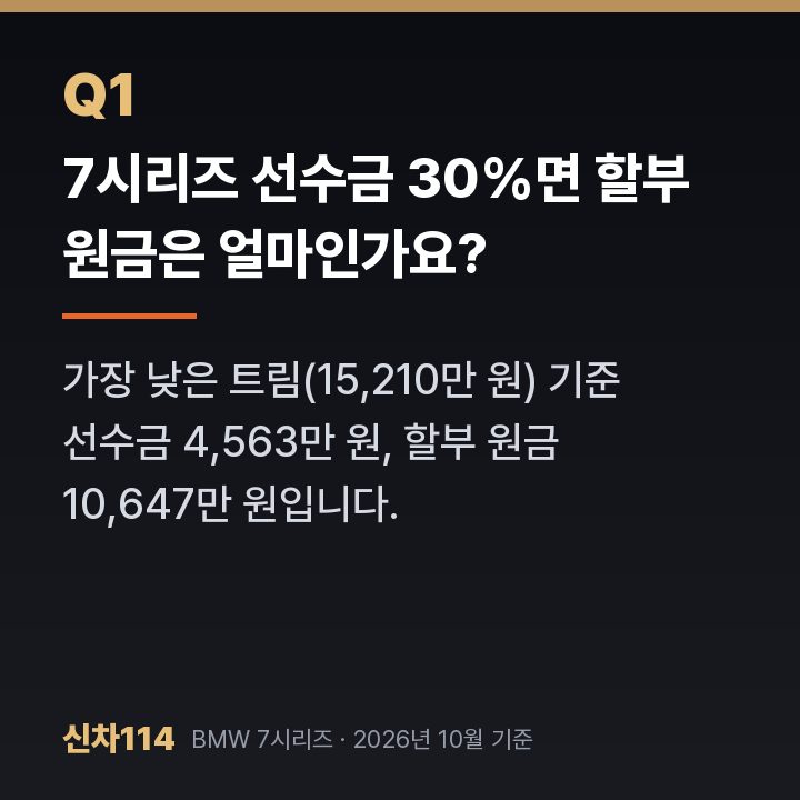 7시리즈 선수금 30%면 할부 원금은 얼마인가요?