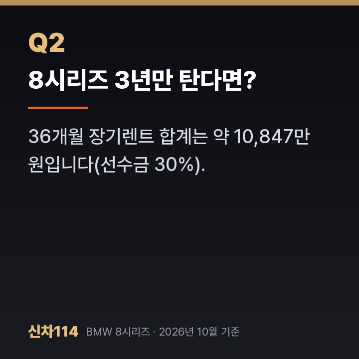 8시리즈 3년만 탄다면?