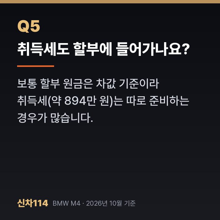취득세도 할부에 들어가나요?