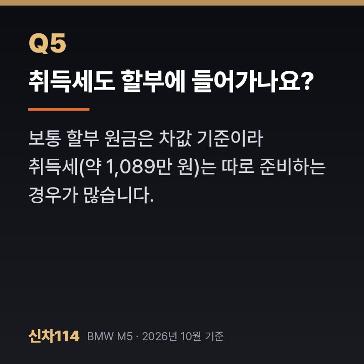 취득세도 할부에 들어가나요?