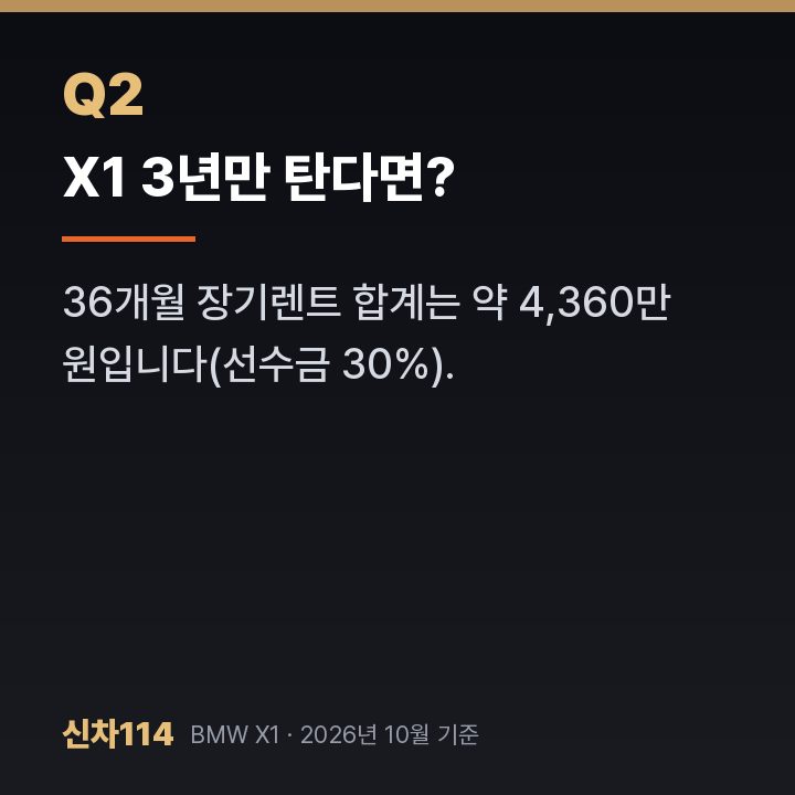 X1 3년만 탄다면?