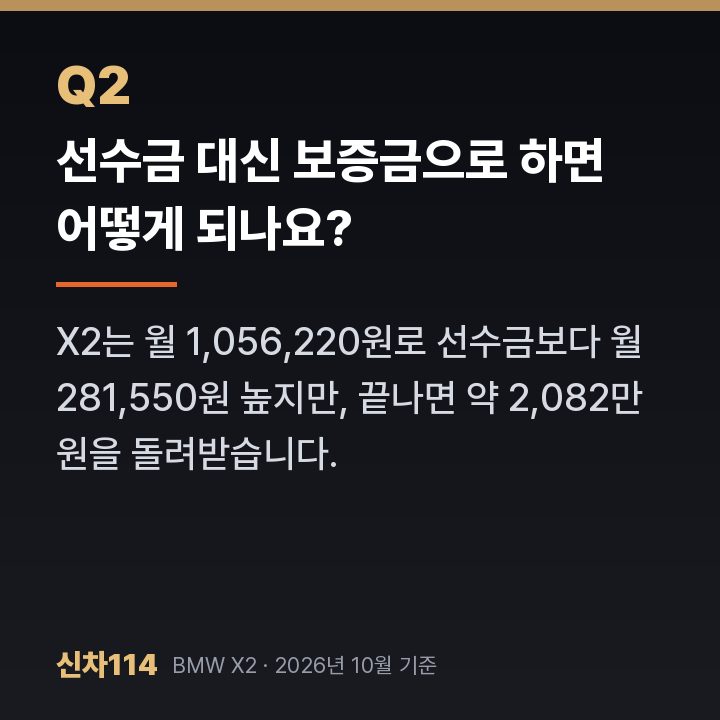 선수금 대신 보증금으로 하면 어떻게 되나요?