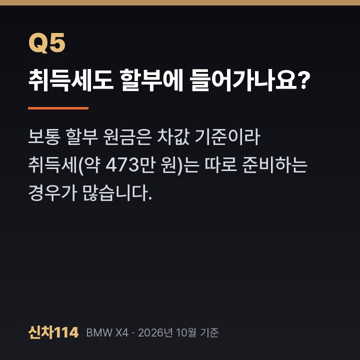 취득세도 할부에 들어가나요?