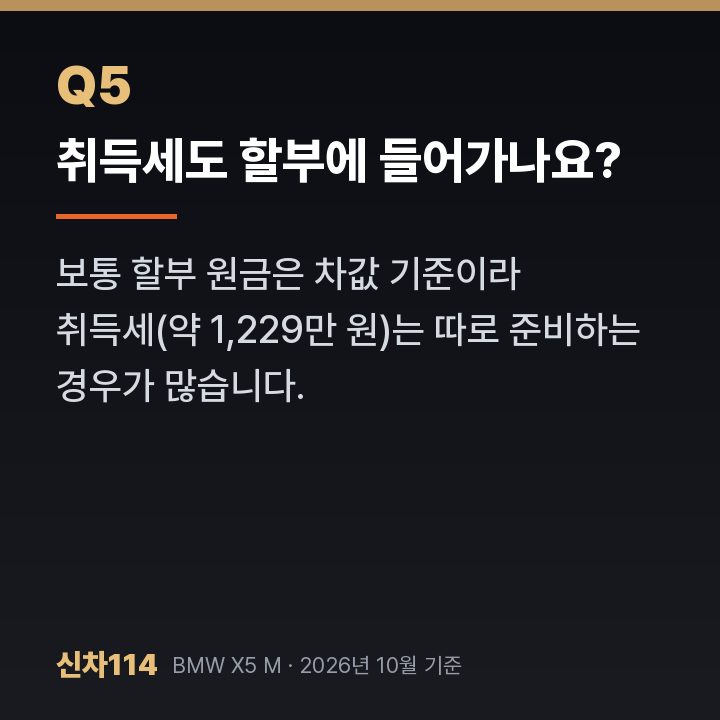 취득세도 할부에 들어가나요?