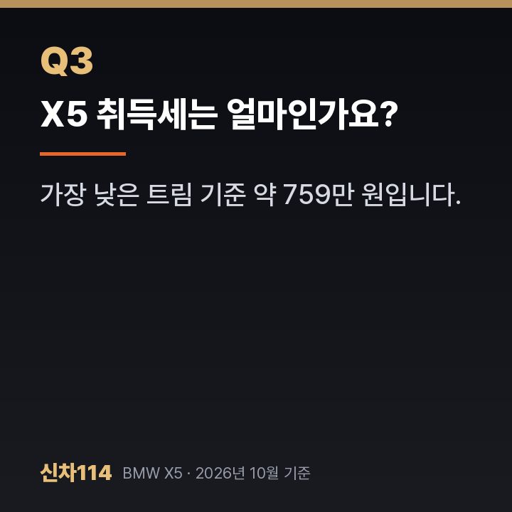 X5 취득세는 얼마인가요?