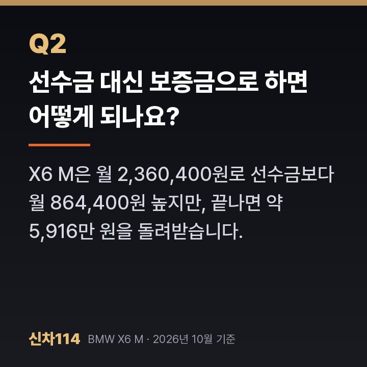 선수금 대신 보증금으로 하면 어떻게 되나요?