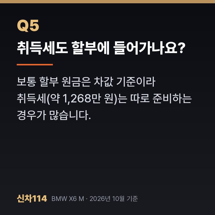 취득세도 할부에 들어가나요?