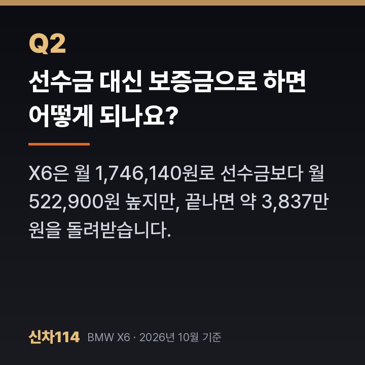 선수금 대신 보증금으로 하면 어떻게 되나요?