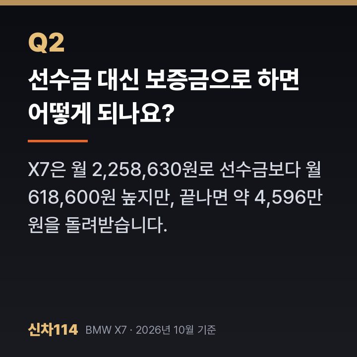 선수금 대신 보증금으로 하면 어떻게 되나요?