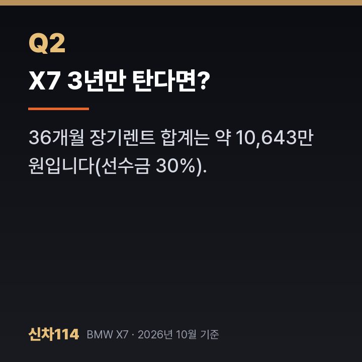 X7 3년만 탄다면?