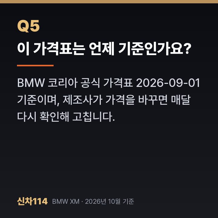 이 가격표는 언제 기준인가요?