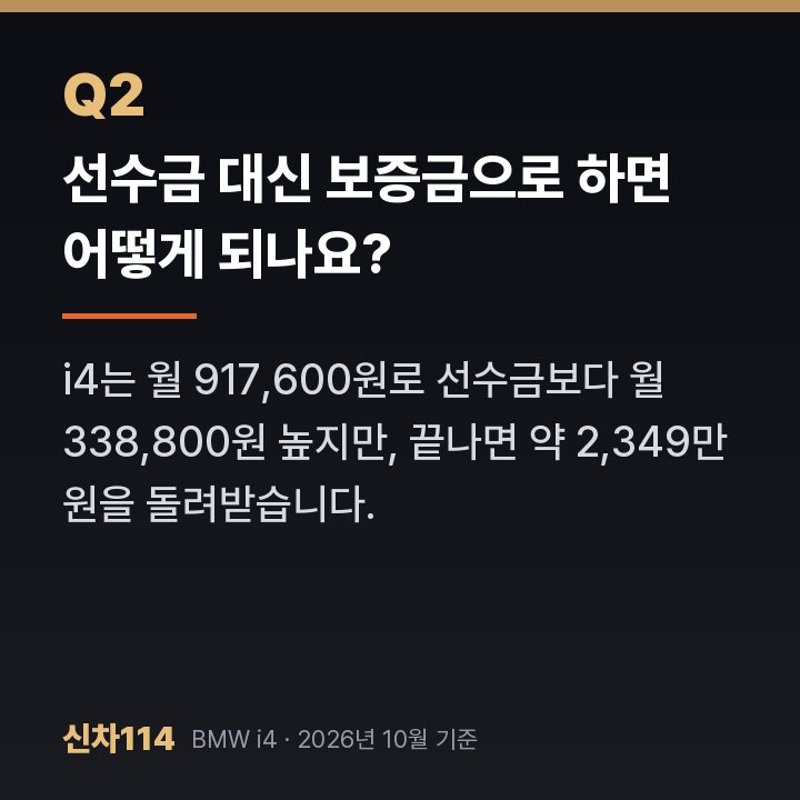 선수금 대신 보증금으로 하면 어떻게 되나요?