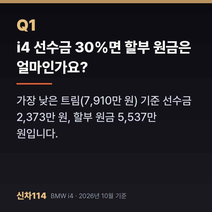 i4 선수금 30%면 할부 원금은 얼마인가요?