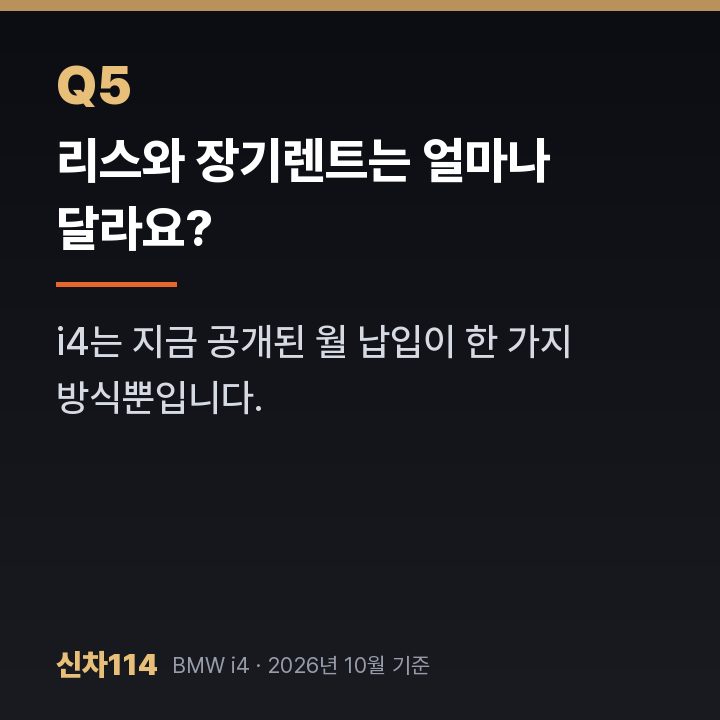 리스와 장기렌트는 얼마나 달라요?