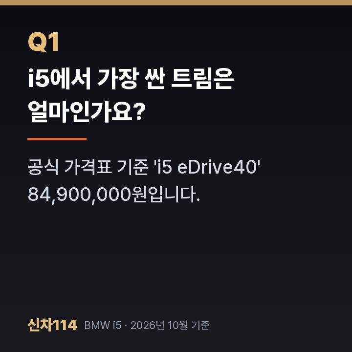 i5에서 가장 싼 트림은 얼마인가요?