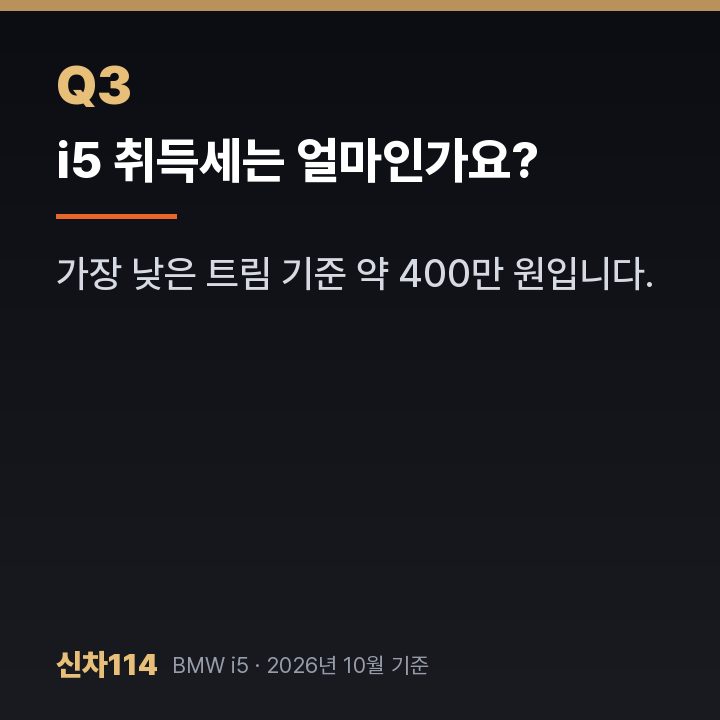 i5 취득세는 얼마인가요?