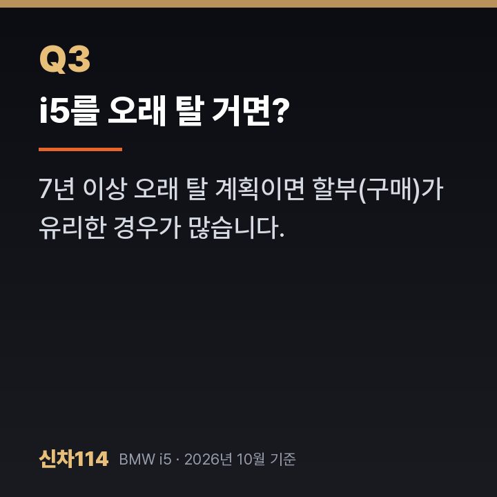 i5를 오래 탈 거면?