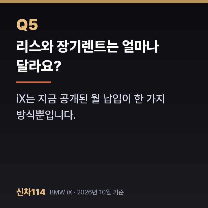 리스와 장기렌트는 얼마나 달라요?