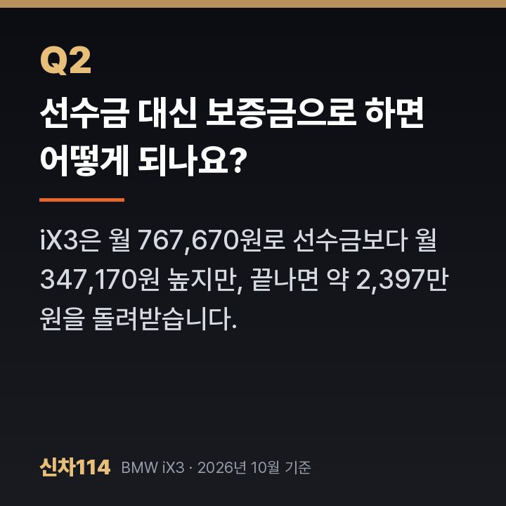 선수금 대신 보증금으로 하면 어떻게 되나요?