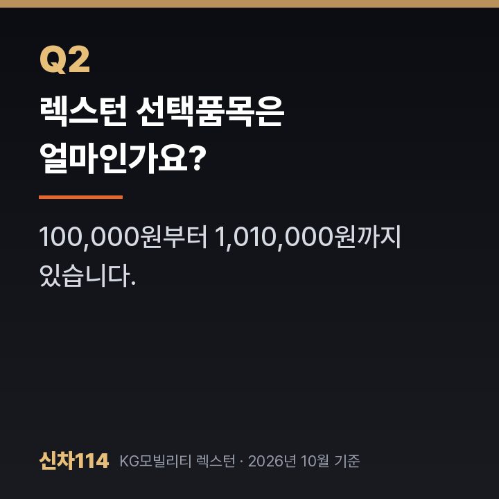 렉스턴 선택품목은 얼마인가요?