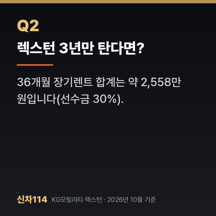 렉스턴 3년만 탄다면?