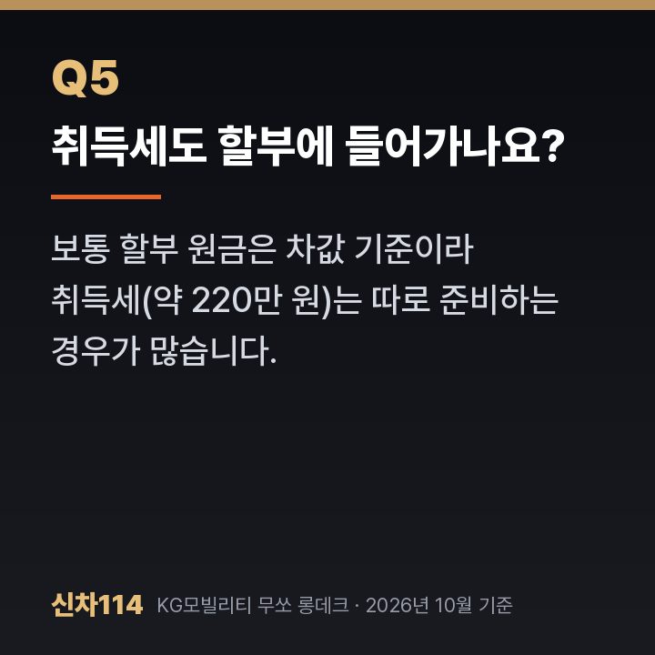 취득세도 할부에 들어가나요?