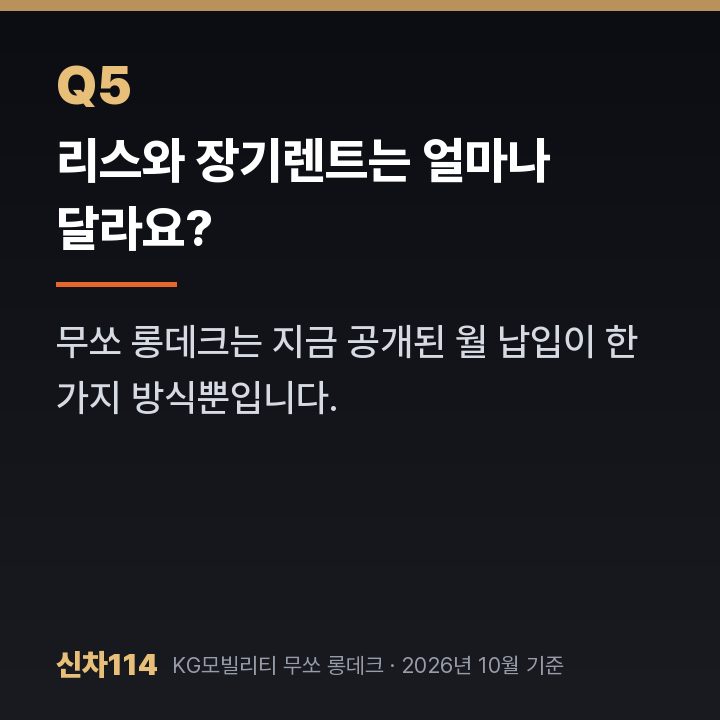 리스와 장기렌트는 얼마나 달라요?