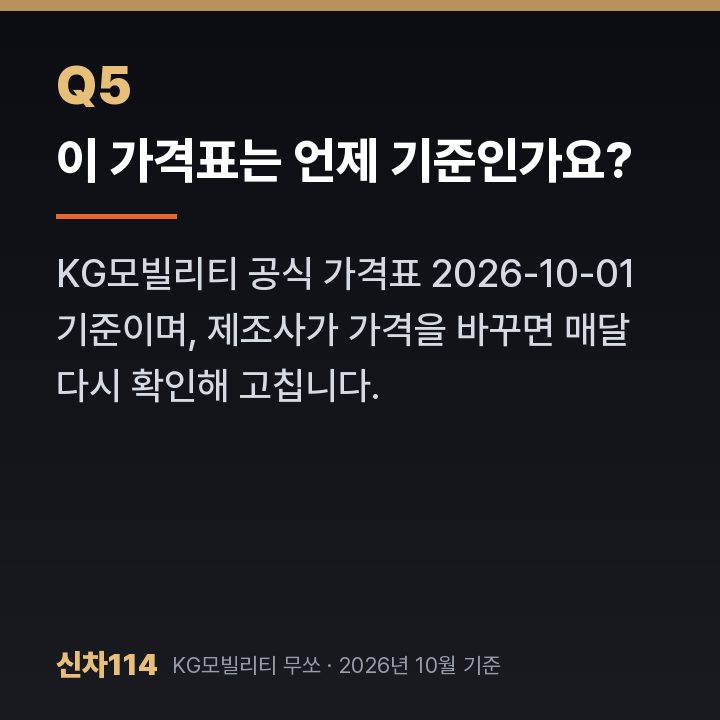 이 가격표는 언제 기준인가요?