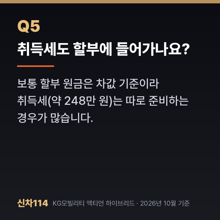 취득세도 할부에 들어가나요?