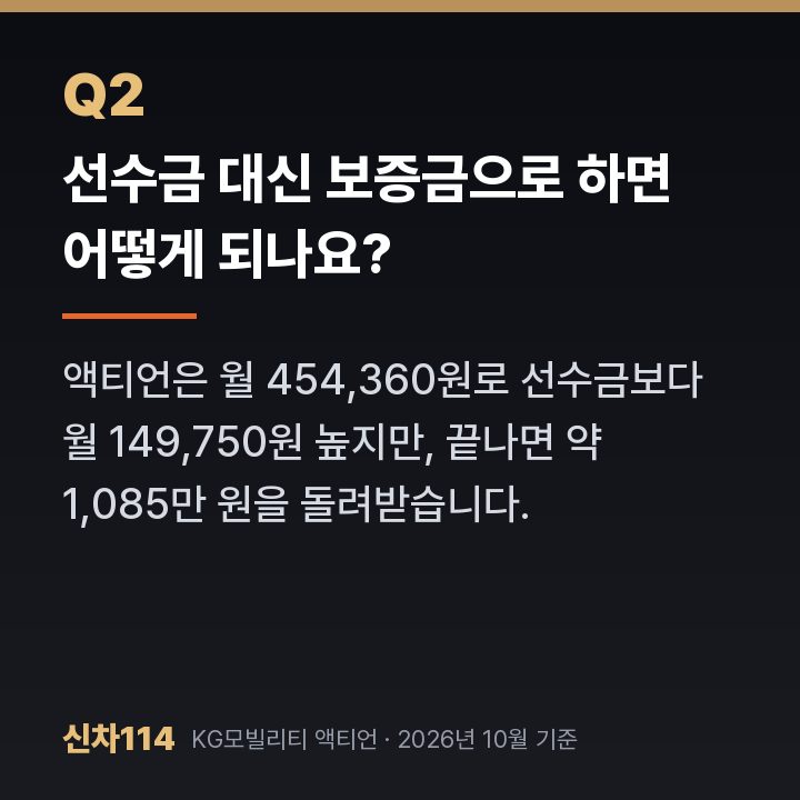 선수금 대신 보증금으로 하면 어떻게 되나요?