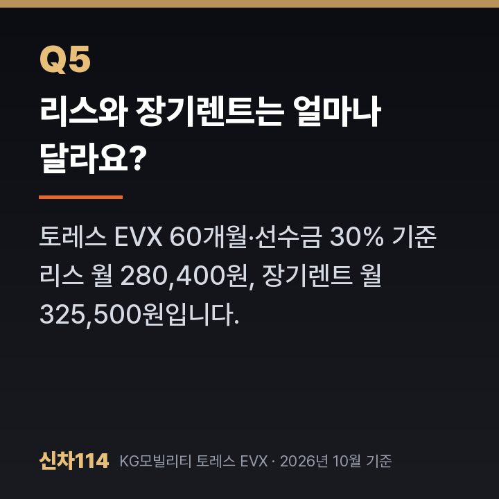 리스와 장기렌트는 얼마나 달라요?