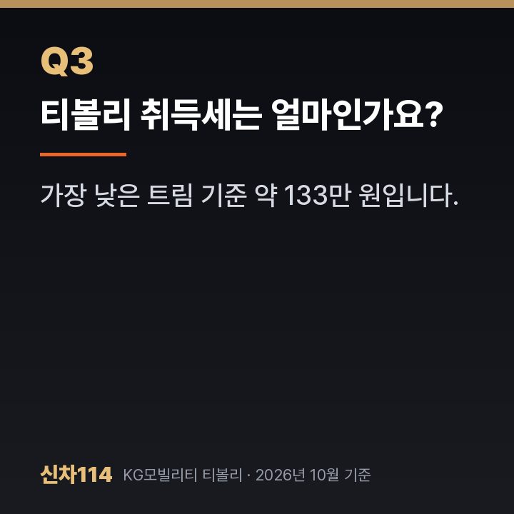티볼리 취득세는 얼마인가요?