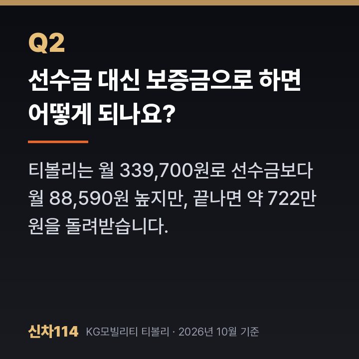 선수금 대신 보증금으로 하면 어떻게 되나요?