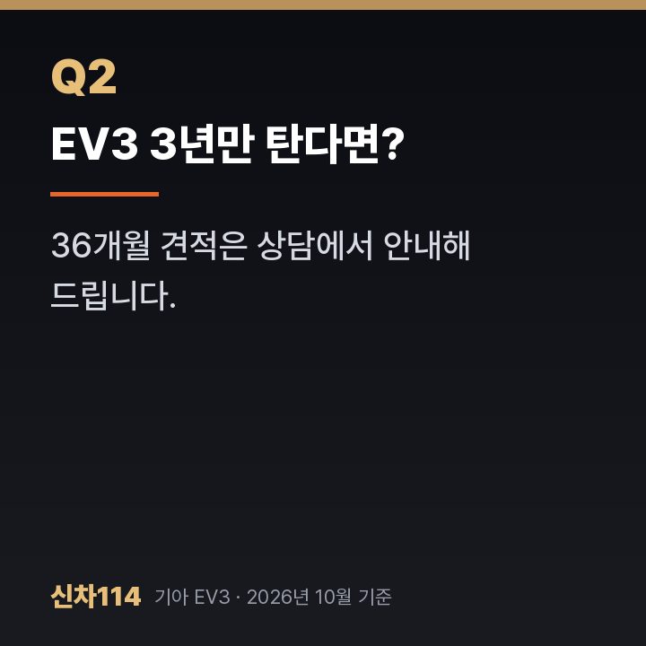 EV3 3년만 탄다면?