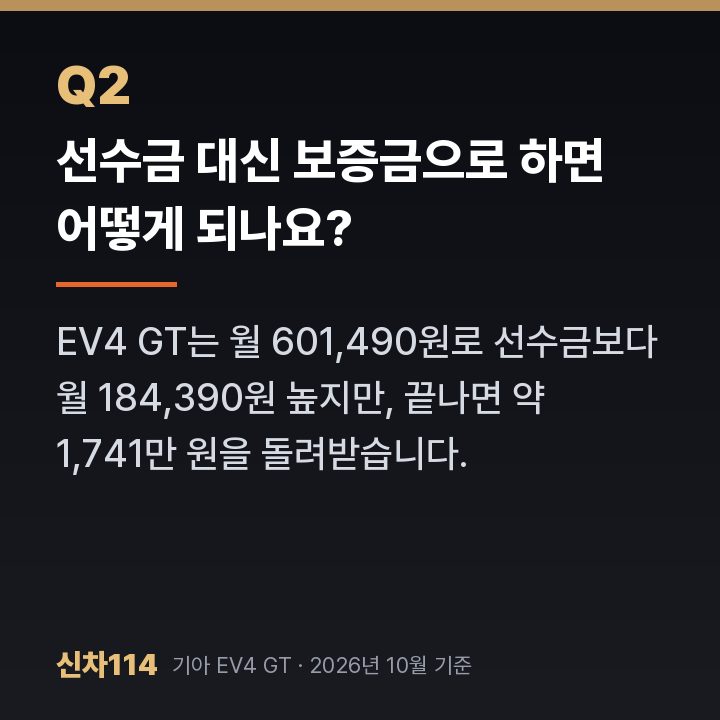 선수금 대신 보증금으로 하면 어떻게 되나요?